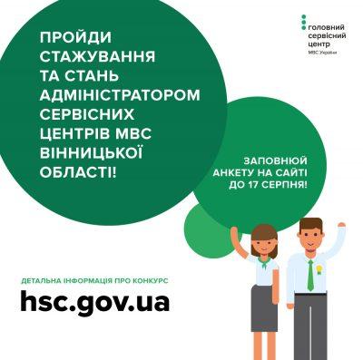 hsc-konkurs-Vinnitsa