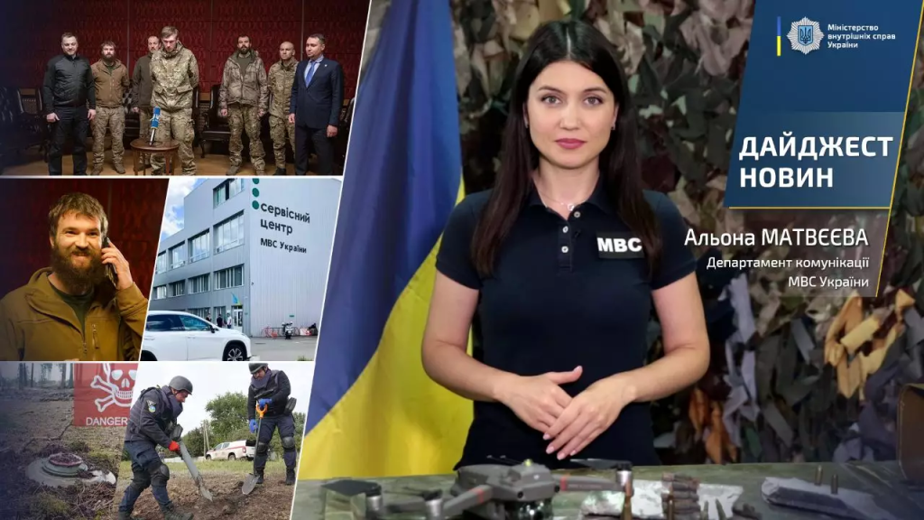 Важливі новини тижня від МВС України | Головний сервісний центр МВС України