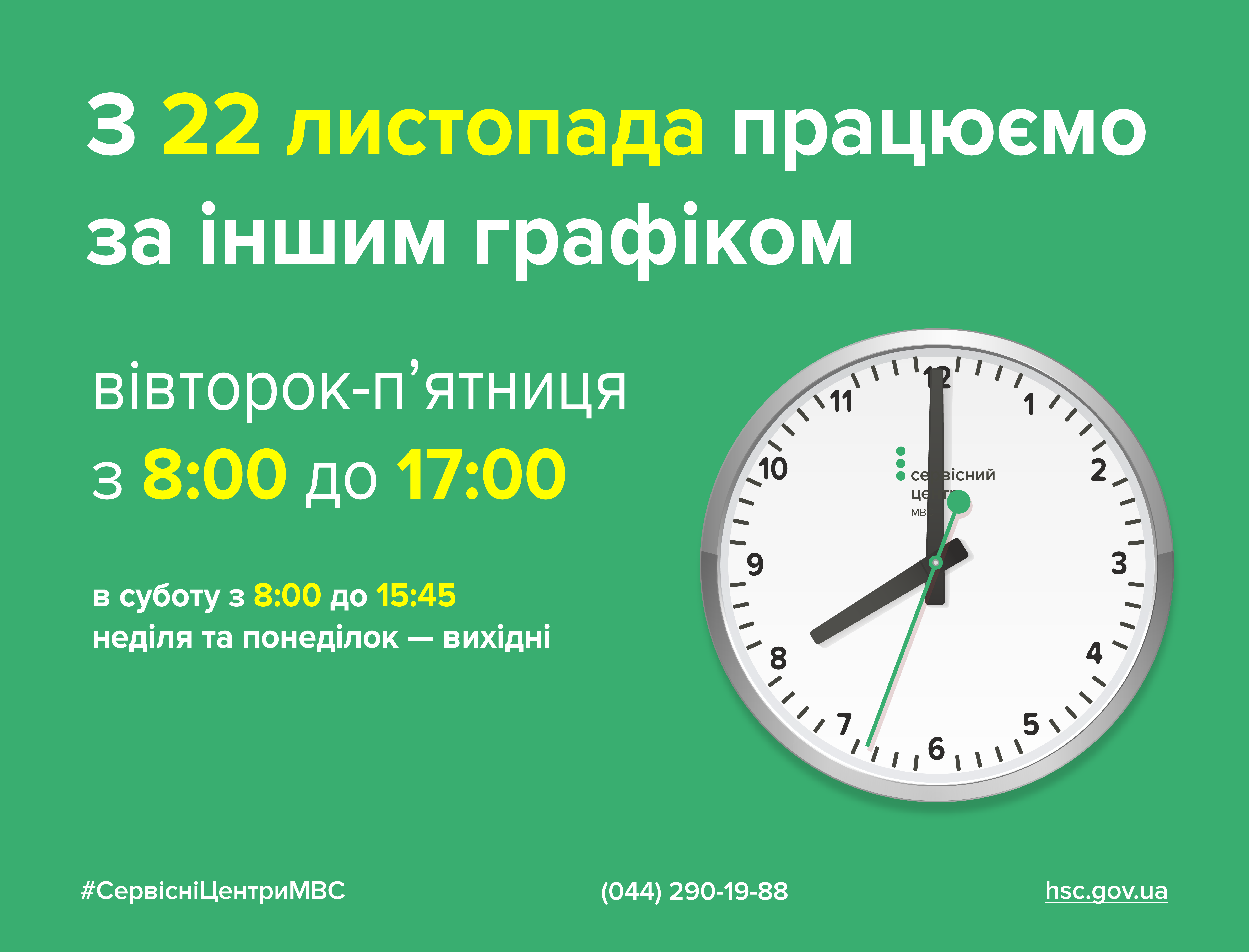 графік роботи сервісних цетрів МВС