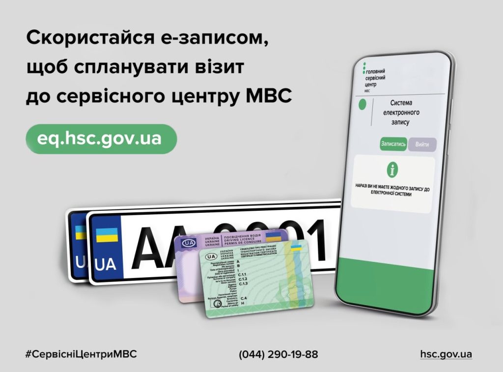 Як спланувати візит до сервісного центру МВС | Головний сервісний центр ...