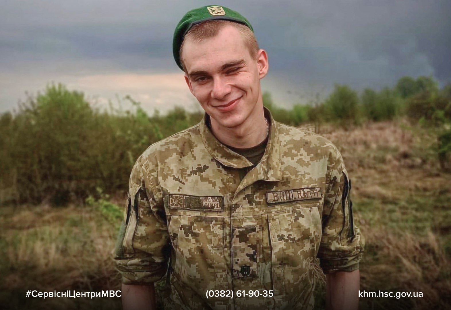 2026_02_24_Інші_ми_Хмельниччина_Site_1